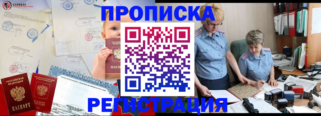 прописка законно в Омской области