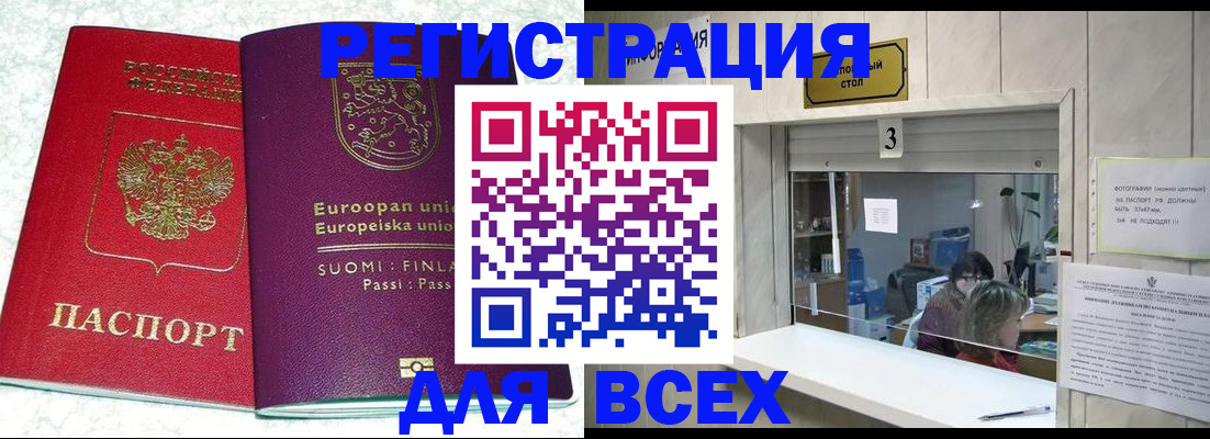 временная регистрация для всех в Омской области