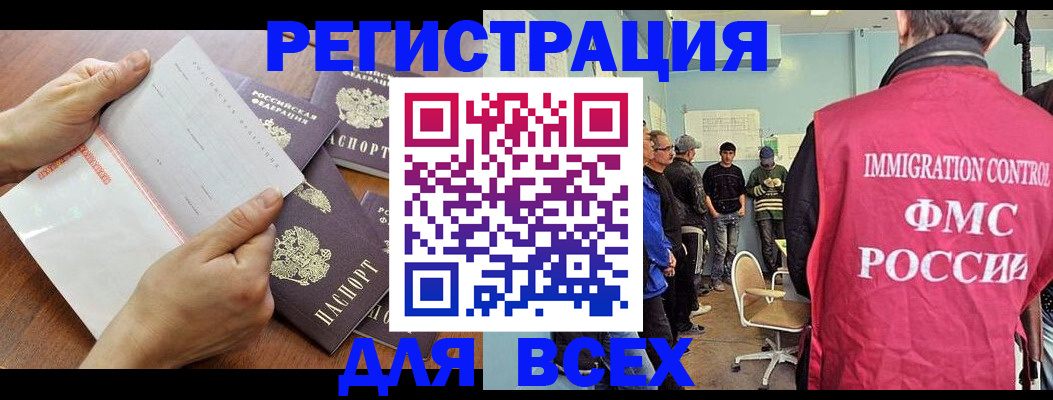 временная регистрация поиск в Омской области